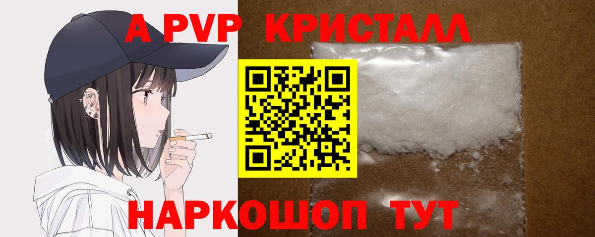 A PVP Crystall Россия