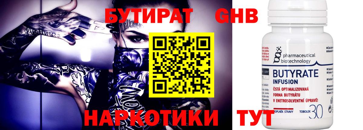 БУТИРАТ  Вход с VPN  Россия  Бутират Butirat 