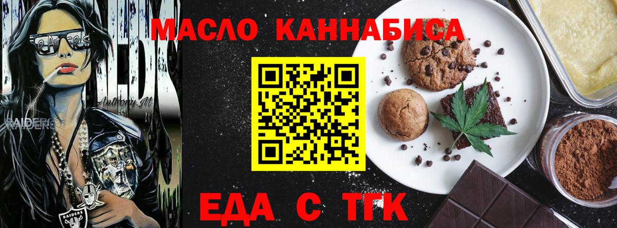 Печенье с ТГК марихуана Россия