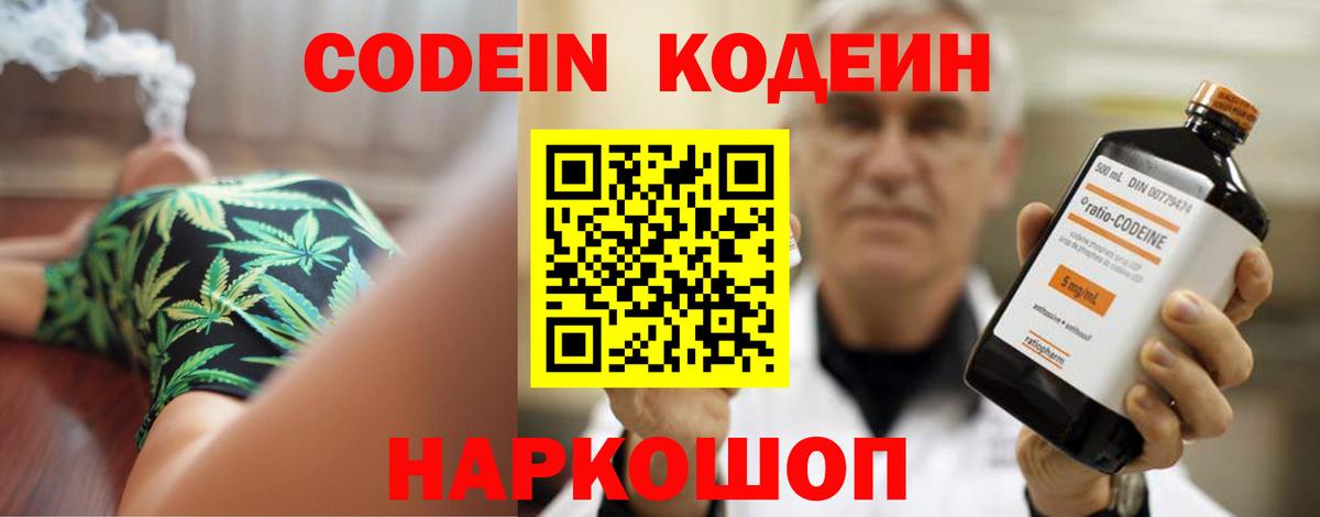 Кодеиновый сироп Lean напиток Lean (лин)  Вход с VPN  Россия 