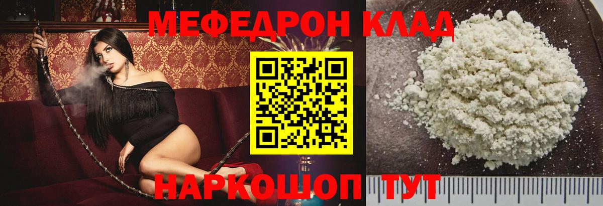МЯУ-МЯУ  Вход с VPN  магазин продажи   Меф  Меф 4 MMC  Мефедрон mephedrone  Россия 