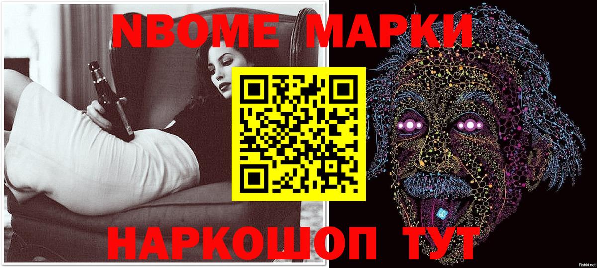 Марки N-bome 1,8мг Россия